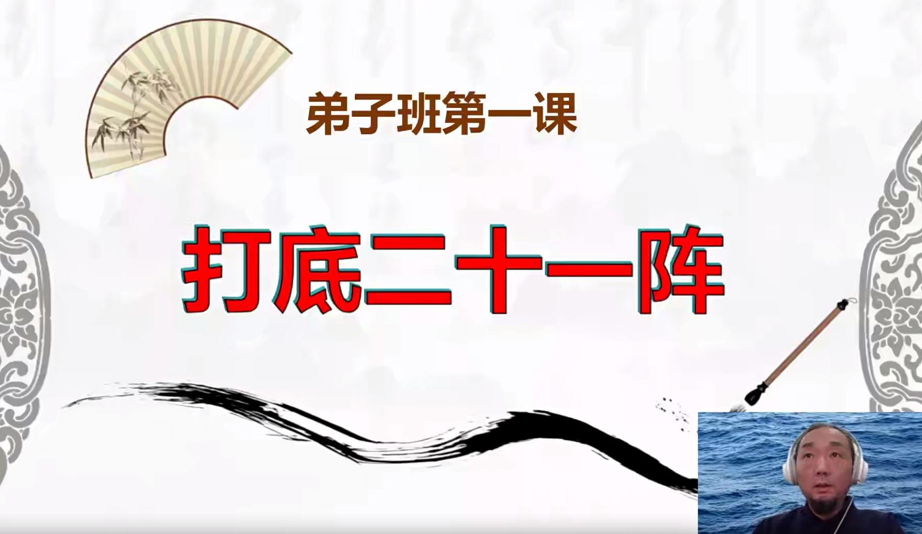 易朴2024弟子班（包括进阶和阵法）53集–百度网盘