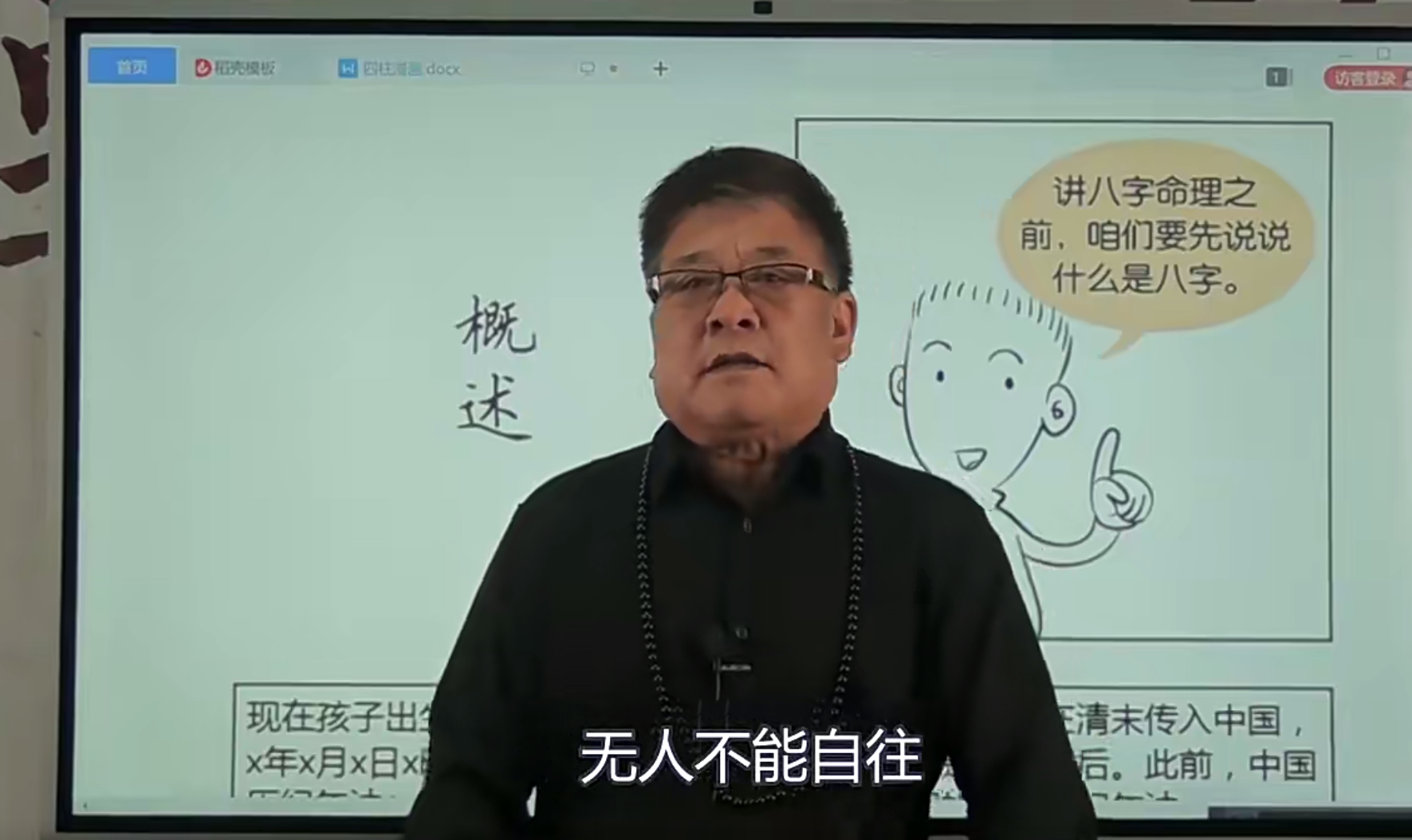 冯武杰《漫画八字》13集–百度网盘