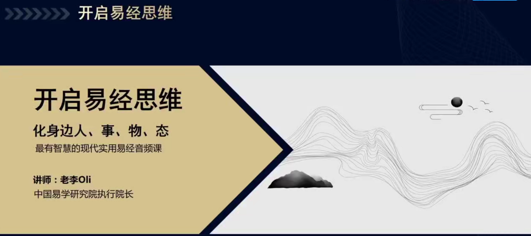 参透易经奇门玄学预测22门技术的逻辑并学会应用46集–百度网盘