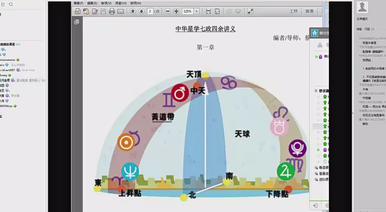 七政初级班带课件8集–百度网盘