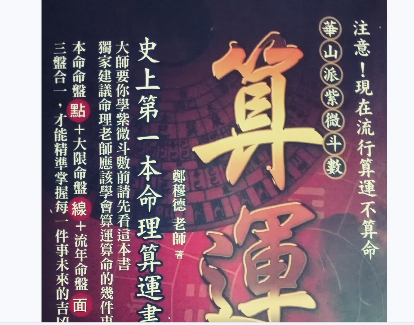 算运-郑穆德电子书1本–百度网盘